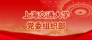 beat365手机版官网党委组织部