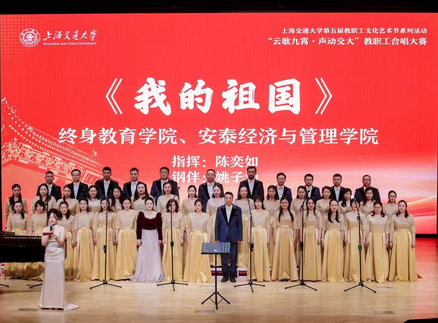 安泰经管学院 — 终身教育学院联队荣获beat365手机版官网教职工合唱比赛三等奖