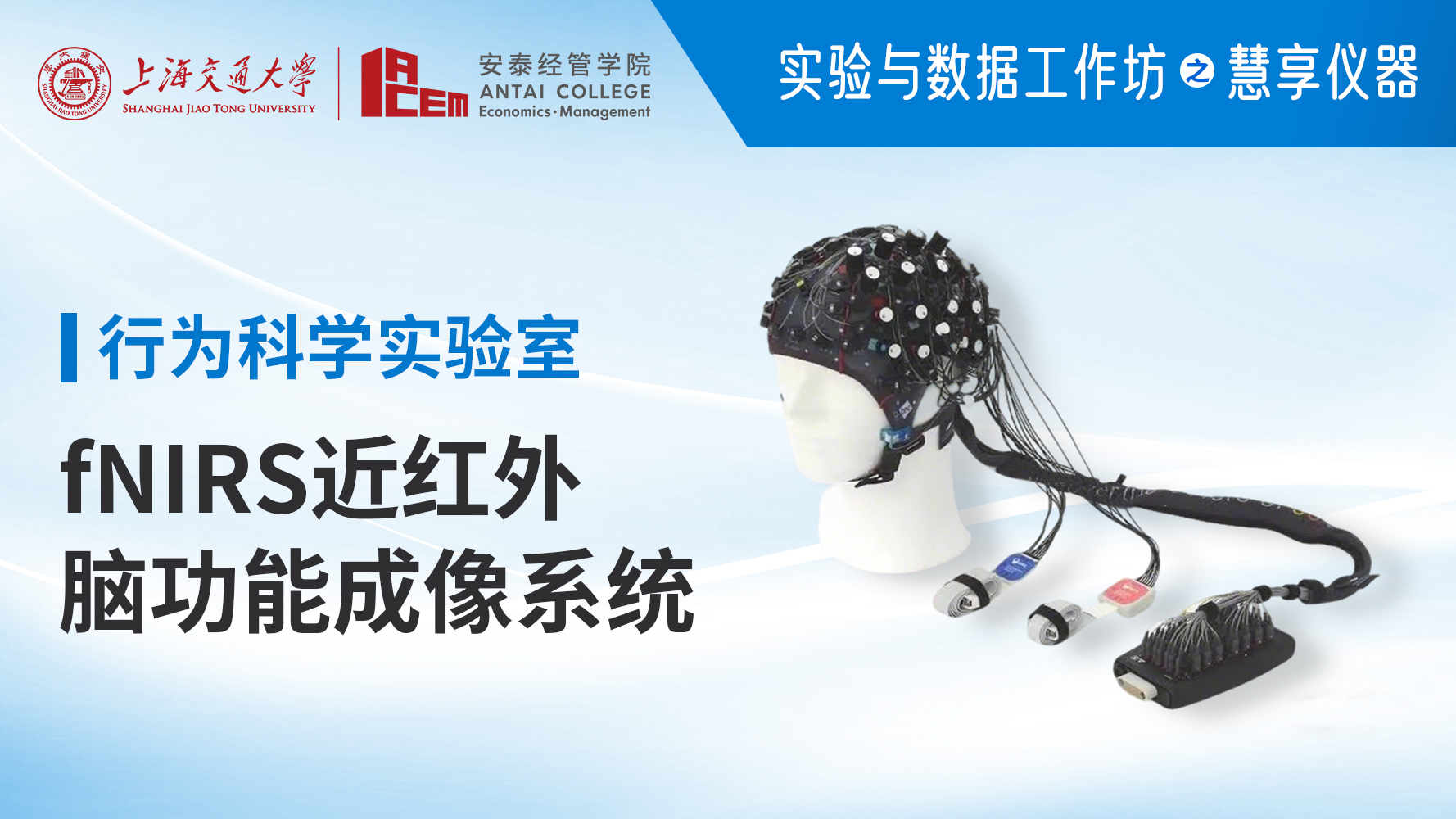【公告】NIRSport2近红外脑功能成像系统培训