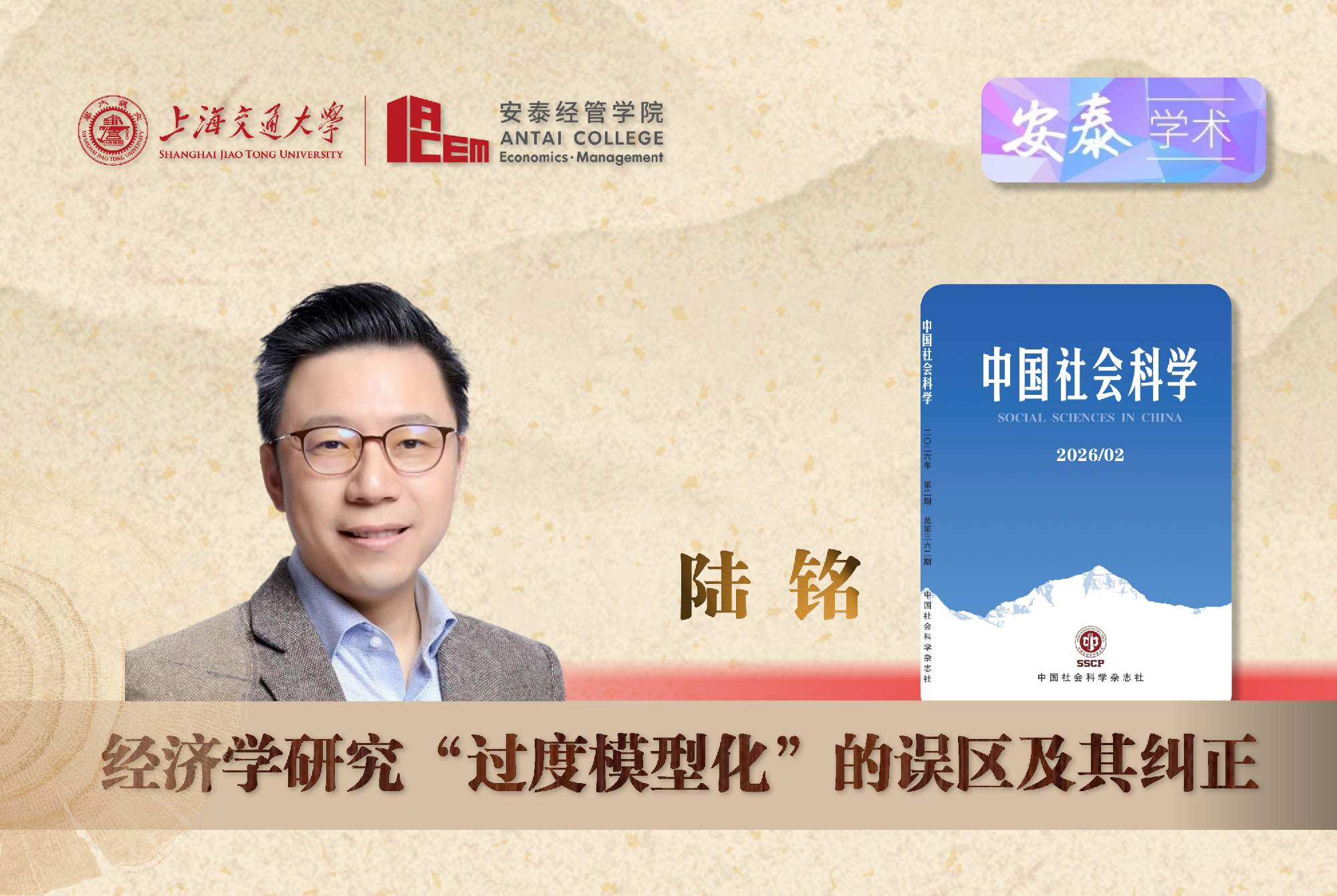 beat365官网陆铭教授在《中国社会科学》发表论文