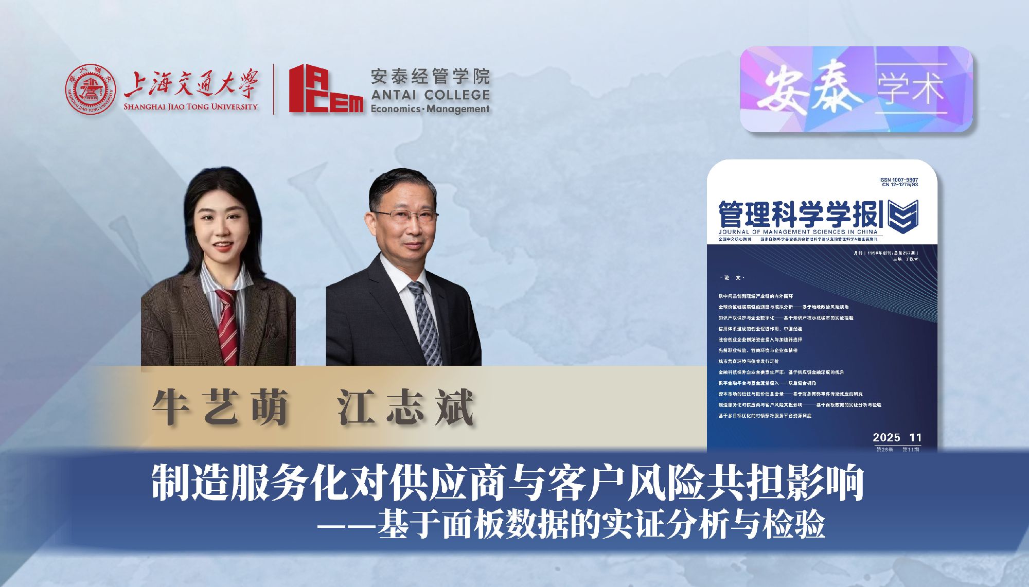 beat365官网江志斌教授、博士生牛艺萌与合作者在《管理科学学报》上发表论文