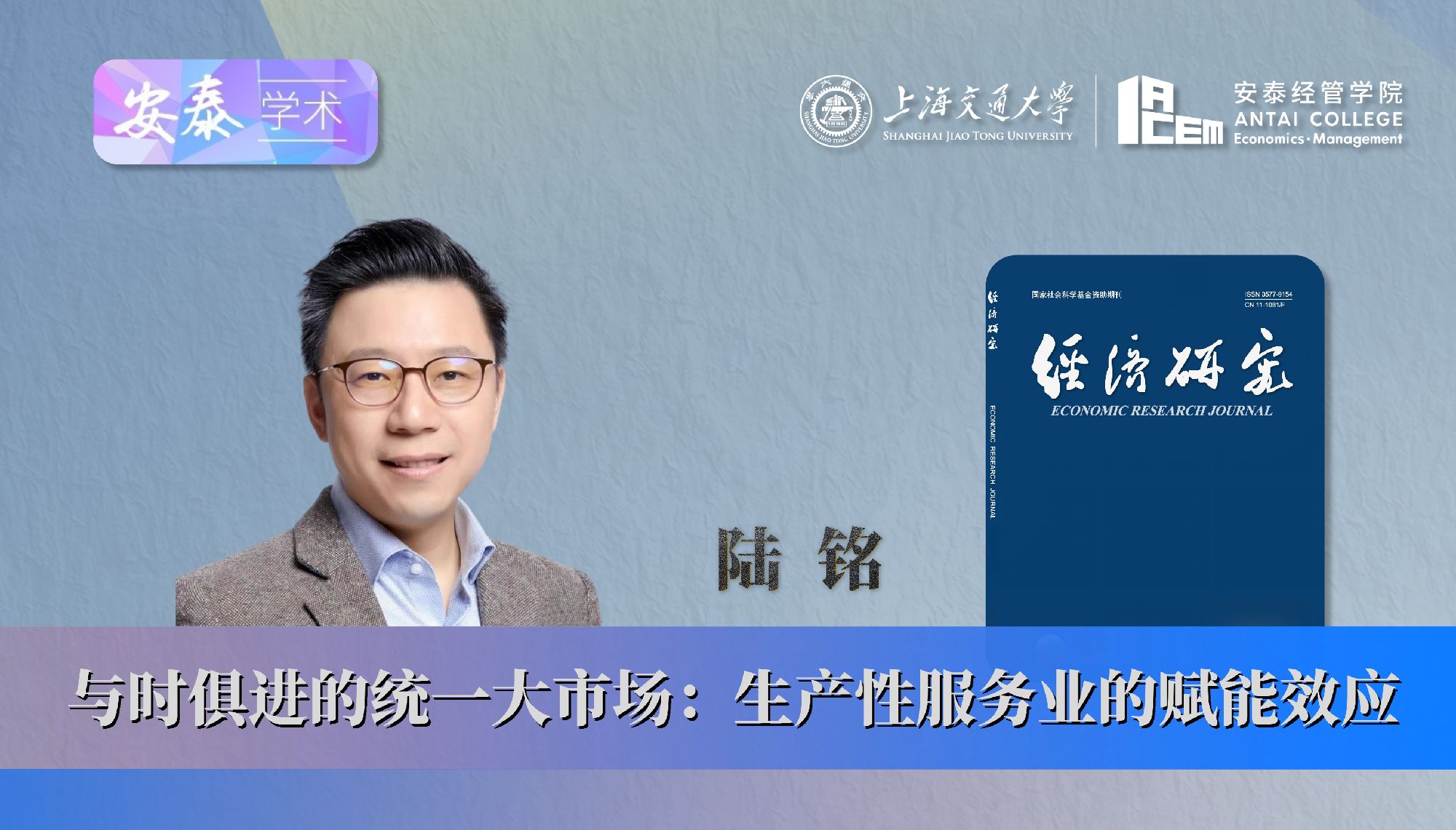 beat365官网陆铭教授与合作者在《经济研究》上发表论文