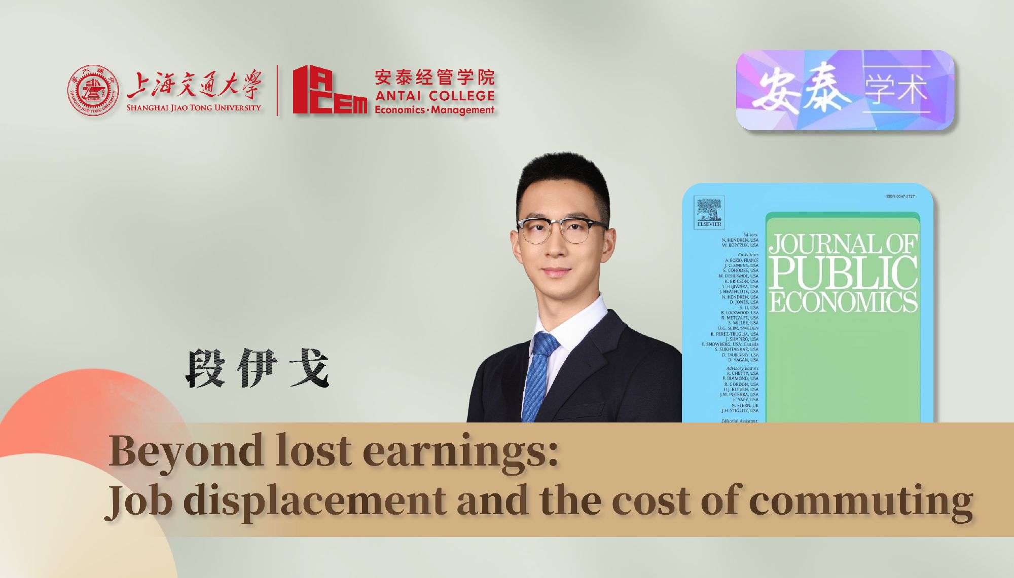 beat365官网经济系段伊戈助理教授与合作者在经济学顶尖期刊Journal of Public Economics上发表论文