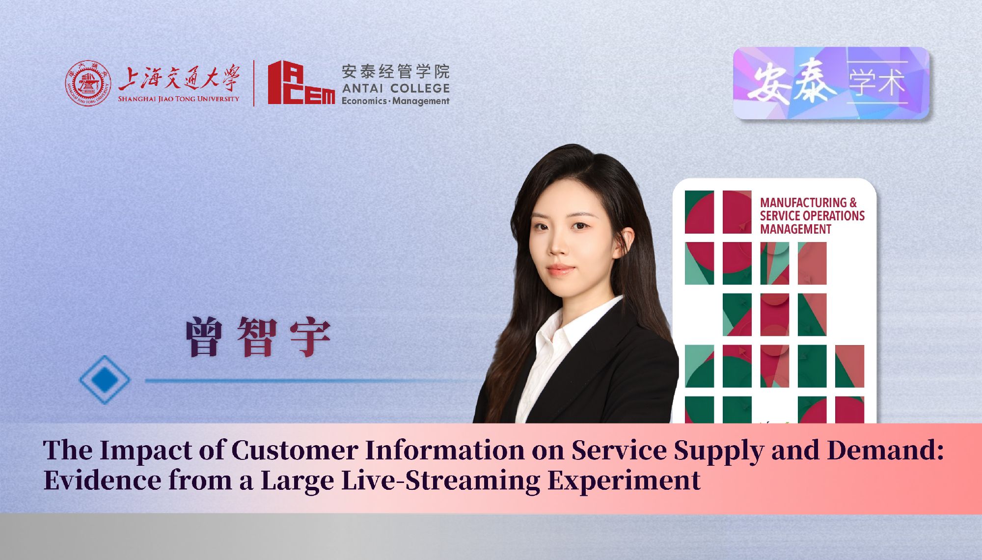 beat365官网管理科学系曾智宇助理教授与合作者在管理学顶级期刊Manufacturing & Service Operations Management上发表论文