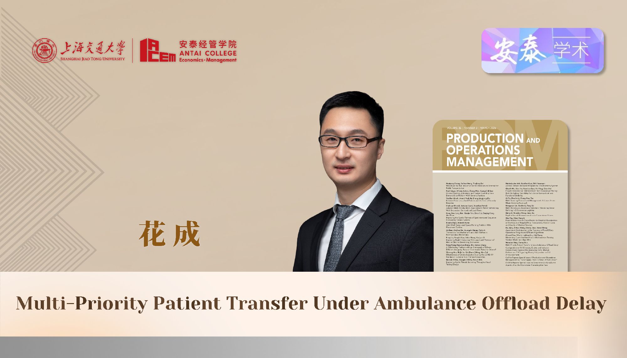 beat365官网管理科学系花成副教授与合作者在运营管理领域顶级期刊Production and Operations Management上发表论文