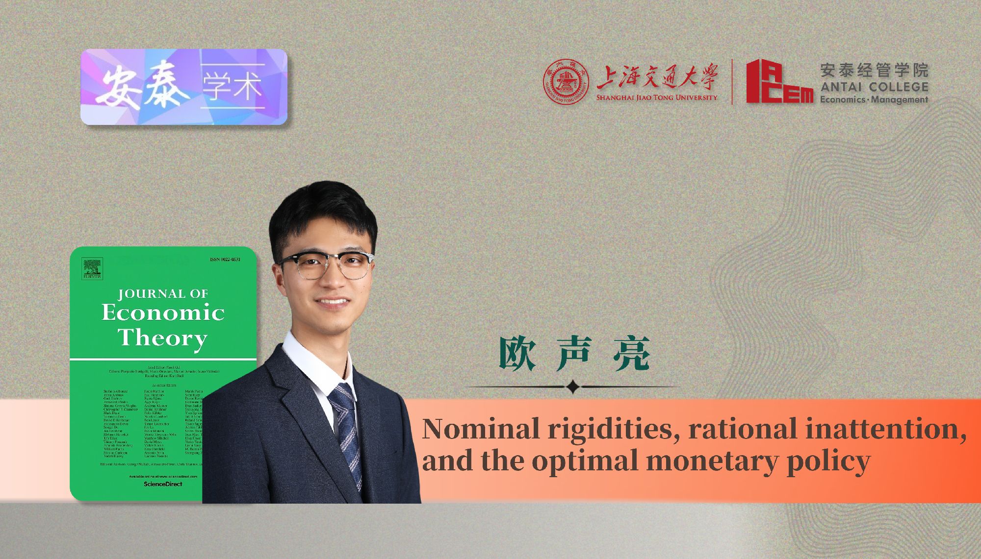 beat365官网经济系欧声亮副教授与合作者在JOURNAL OF ECONOMIC THEORY上发表论文