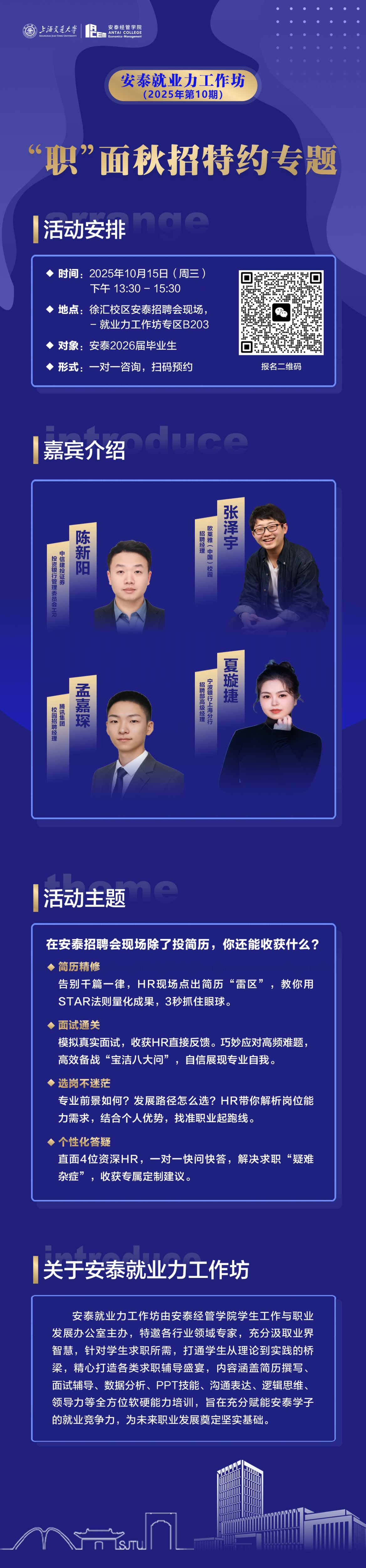 安泰就业力工作坊第10期海报.jpg