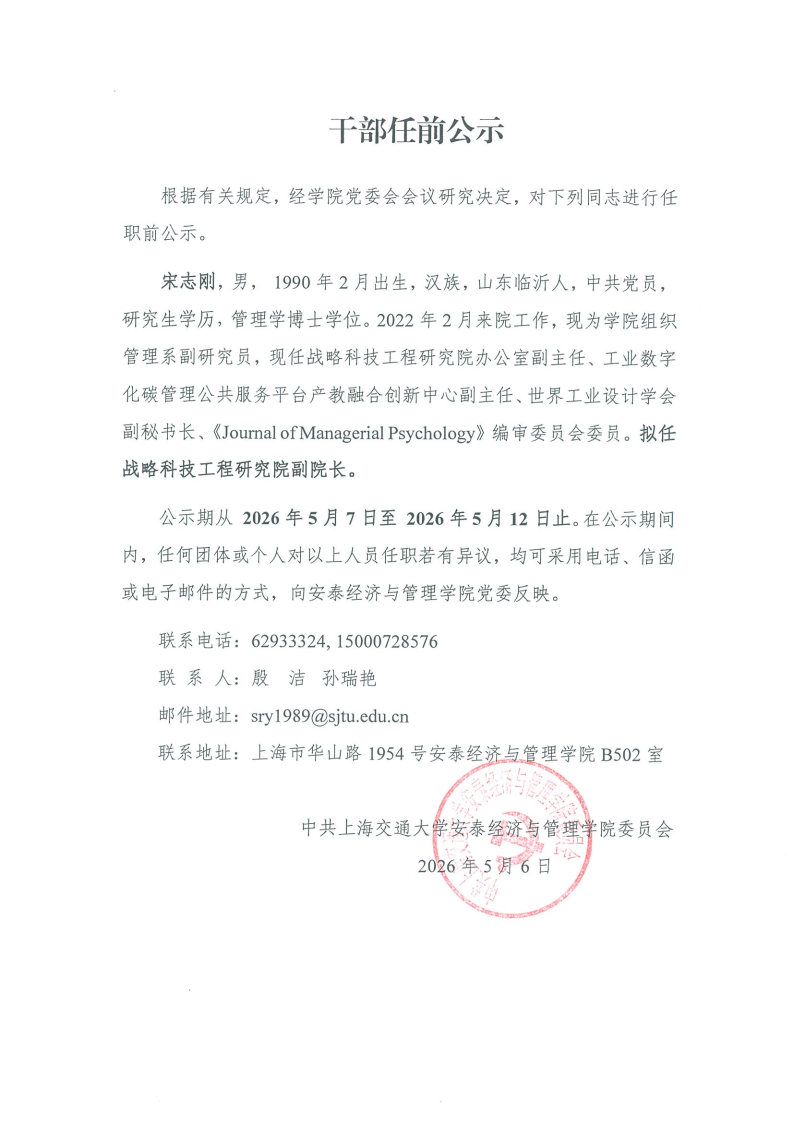 20260507任职公示.jpg